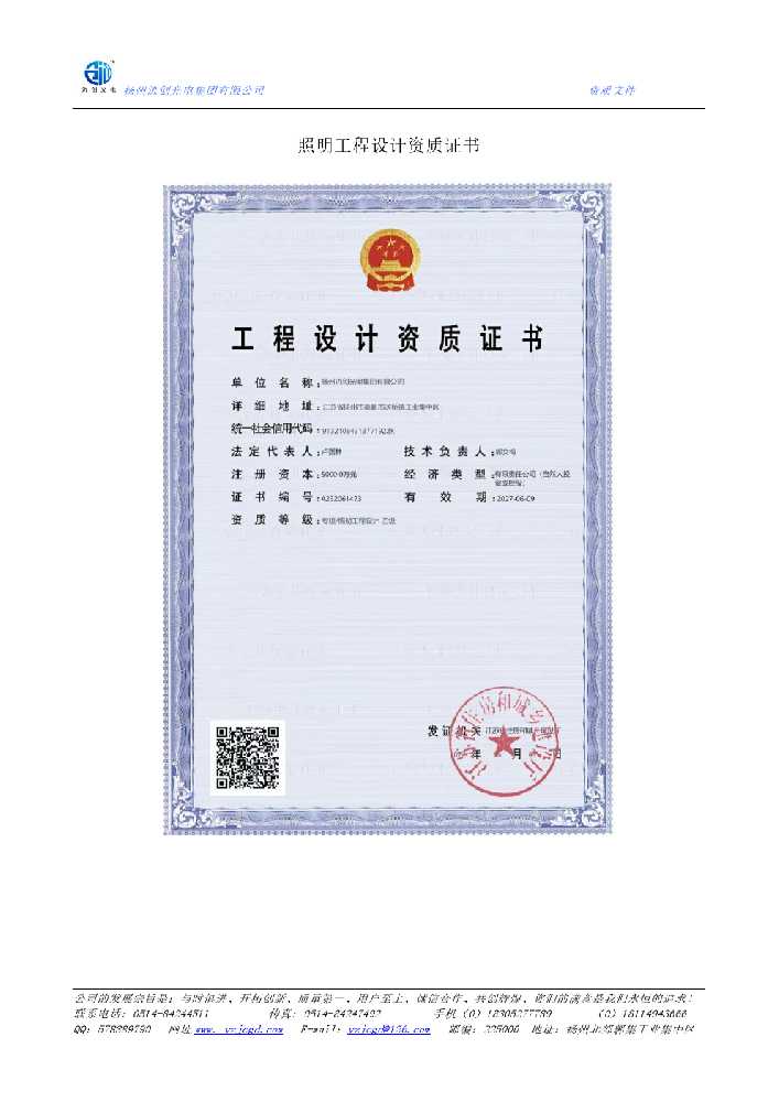 中宁县照明工程设计资质证书
