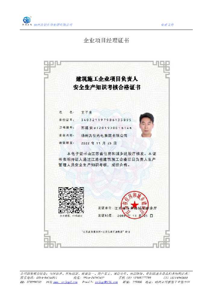 中宁县企业项目经理证书