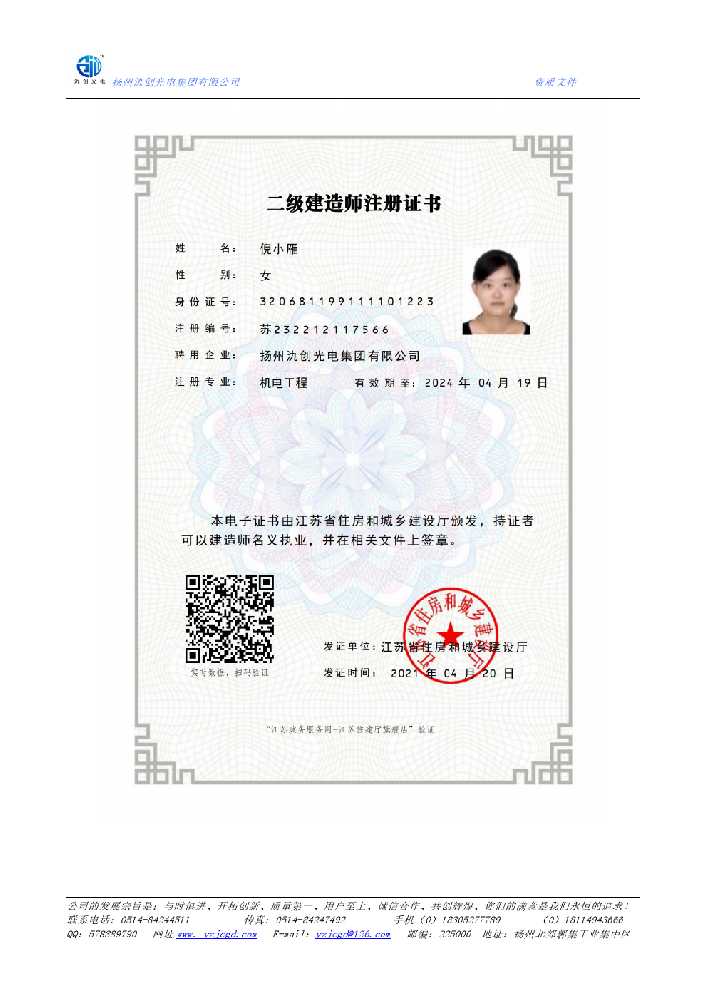 中宁县二级建造师注册证书