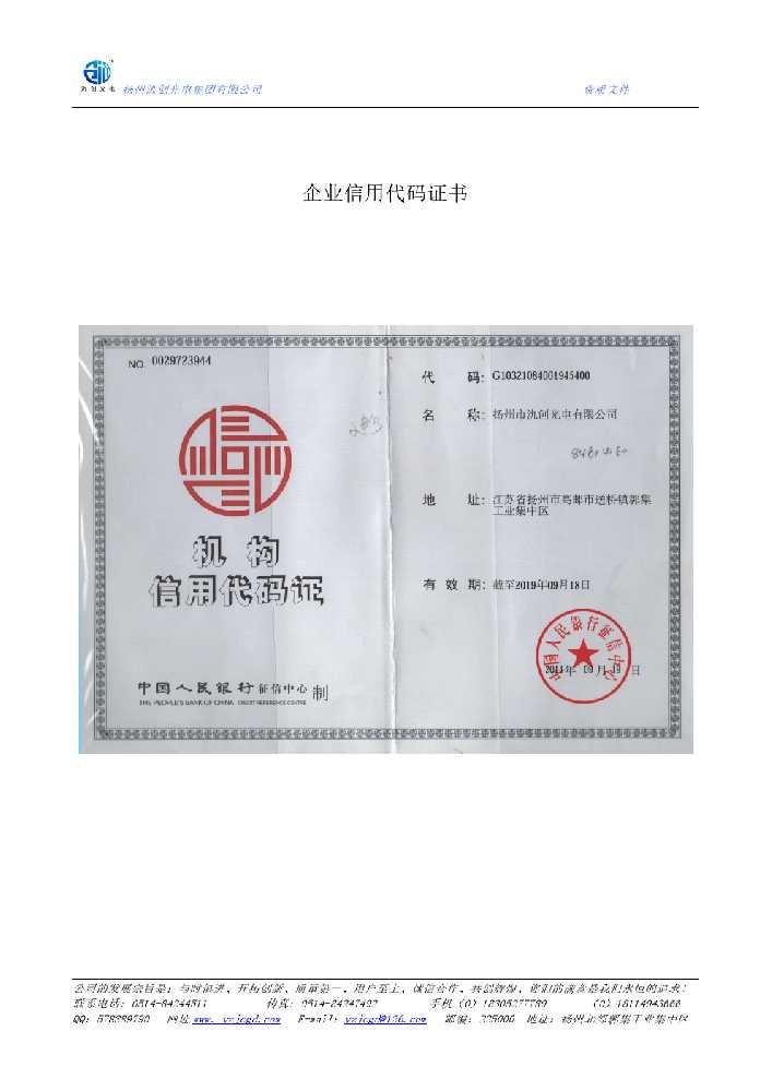 中宁县企业信用代码证书